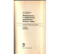 Эпидемиология и профилактика ишемической болезни сердца