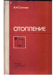 Отопление