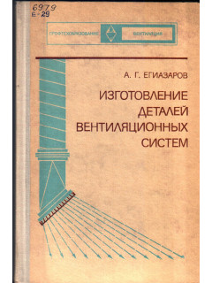 Изготовление деталей вентиляционных систем