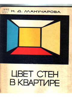 Цвет стен в квартире