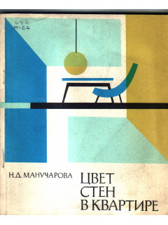 Цвет стен в квартире