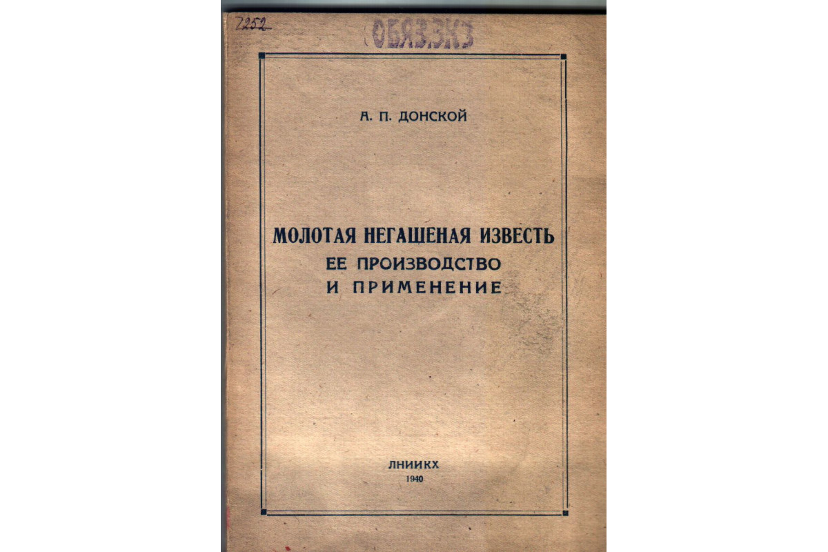 Молотая негашеная известь. Ее производство и применение