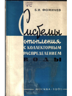 Системы отопления с коллекторным распределением воды