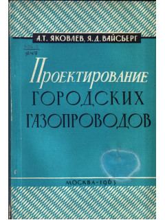 Проектирование городских водопроводов
