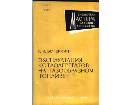 Эксплуатация котлоагрегатов на газообразном топливе