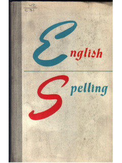 Английская орфография (English Spelling). Сборник упражнений
