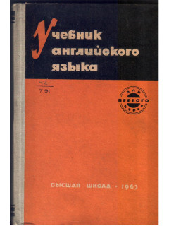 Учебник английского языка