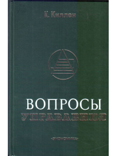 Вопросы управления