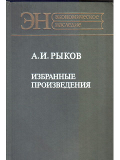 Избранные произведения