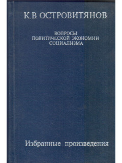 Избранные произведения в 2-х томах