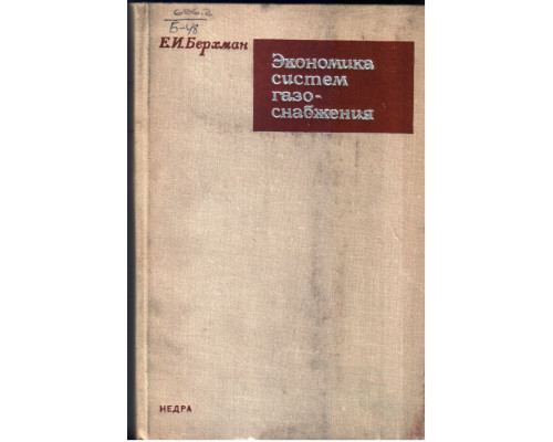 Экономика систем газоснабжения