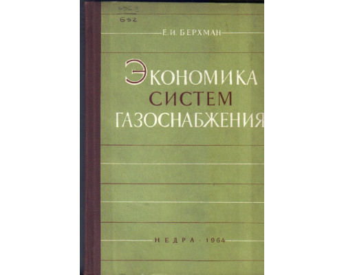 Экономика систем газоснабжения