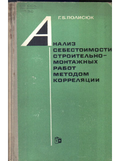 Технико-экономические расчеты при решении задач по организации строительного производства