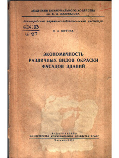 Экономичность различных видов фасадов зданий