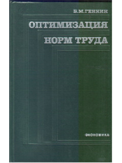 Оптимизация норм труда