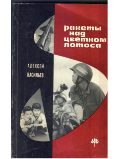 Ракеты над цветком лотоса