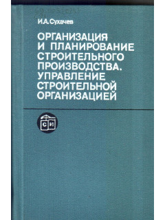 Управление строительным проектом и его участники - КиберПедия