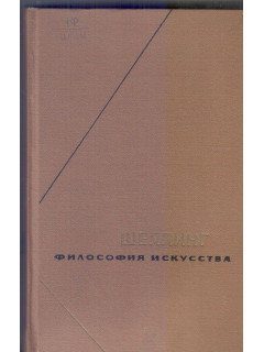 Философия искусства