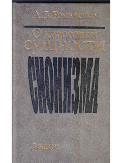 О классовой сущности сионизма. Историографический обзор литературы