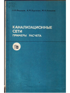 Канализационные сети