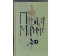 Собрание сочинений в 6-ти томах. Т. 6