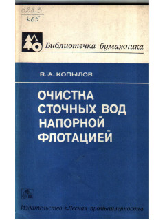 Очистка сточных вод напорной флотацией