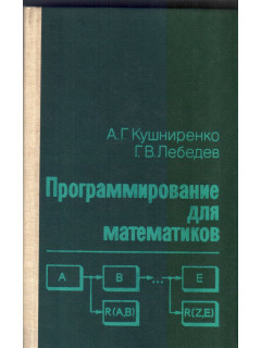 Программирование для математиков