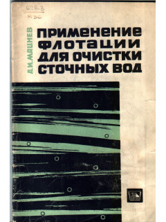 Применение флотации для очистки сточных вод