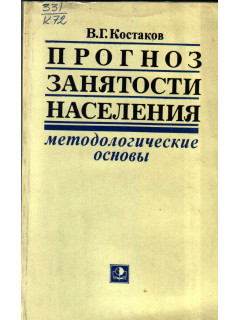 Прогноз занятости населения