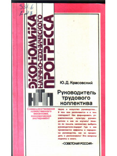 Руководитель трудового коллектива