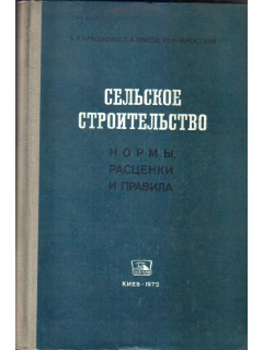 Сельское строительство
