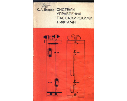 Система управления пассажирскими лифтами