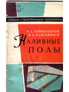 Наливные полы