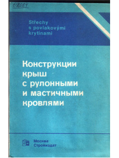 Конструкции крыш с рулонными и мастичными кровлями
