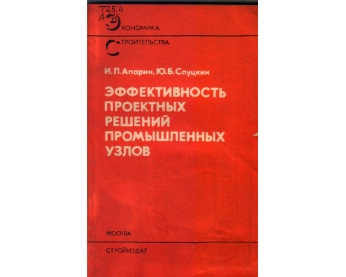 Эффективность проектных решений промышленных узлов