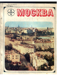 Москва