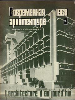 Журнал Современная архитектура. № 3, 1969 г.