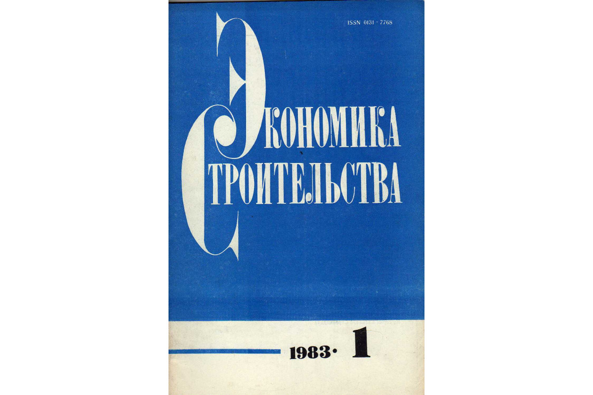 Электронный экономический журнал. Экономический журнал. Журнал экономика. Научный журнал по экономике. Производственная экономика издание.