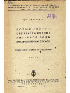 Новый способ обеззараживания питьевой воды посеребренным песком