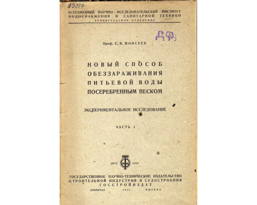 Новый способ обеззараживания питьевой воды посеребренным песком