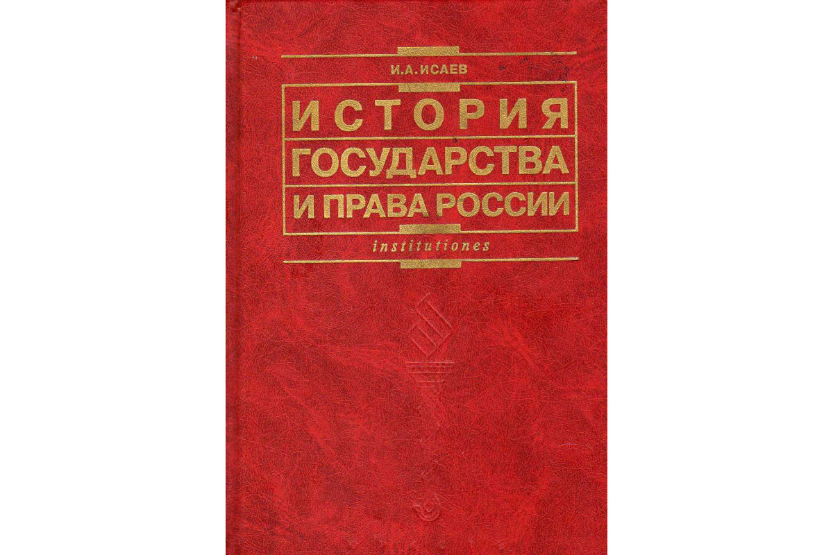 История государства и права в схемах