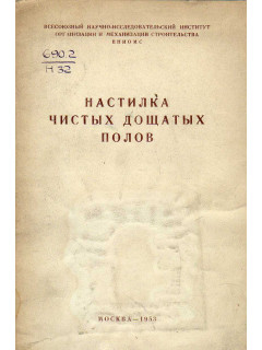 Настилка чистых дощатых полов