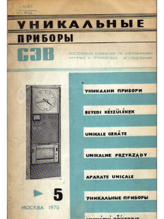 Уникальные приборы