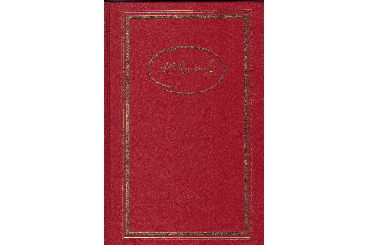 3 томах. Пушкин 3 Тома. Пушкин 3 Тома 1986. Пушкин 1985 том.. Собрание сочинений Пушкина в 3 томах Москва 1986.