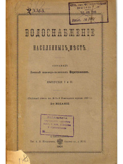 Водоснабжение населенных мест