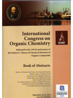 International Congress on Organic Chemistry. Международный конгресс по органической химии