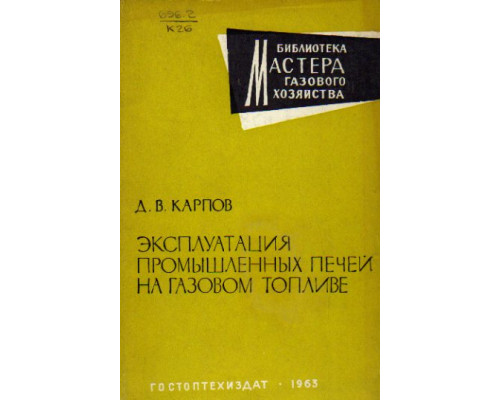 Эксплуатация промышленных печей на газовом топливе