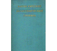 Англо-русский полиграфический словарь