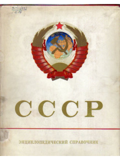 СССР
