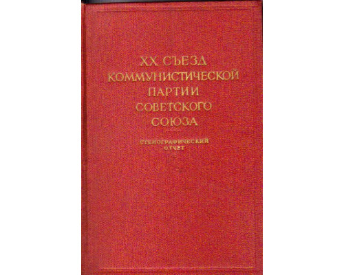 XXIII съезд Коммунистической партии Советского Союза